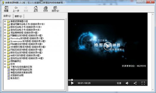 换客资源神器下载