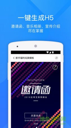 易企秀电脑版下载