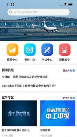交通课堂365app手机下载-交通课堂365下载v1.1.6 安卓版-第1张图片