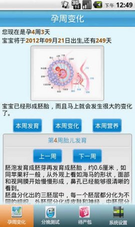 孕妇宝典安卓版下载