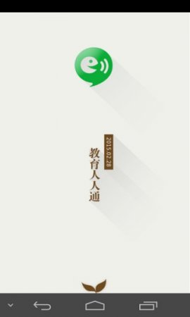教育人人通手机版