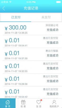 惠出行苹果版