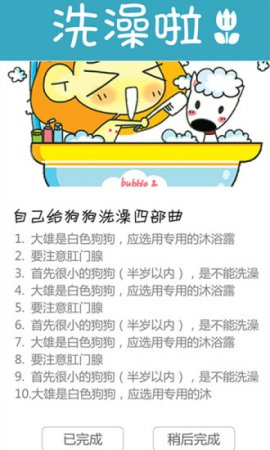 狗管家app