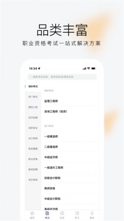 环球网校苹果手机下载-环球网校官方ios版下载v7.6.2 最新版-第1张图片