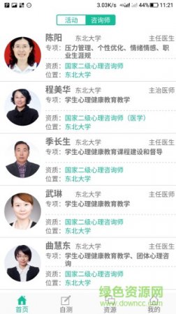 大树心理最新版app下载
