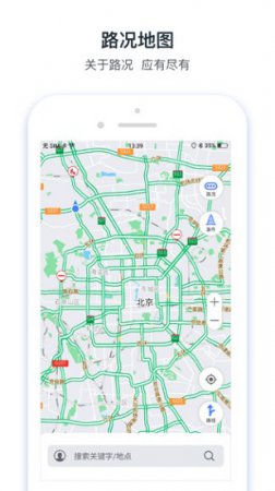路况交通眼下载安装-路况交通眼app下载v8.0.3 安卓版-第5张图片