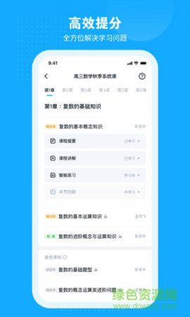 小马ai课app下载-小马AI课下载v2.3.5 安卓版-第1张图片
