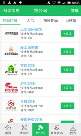 365装修宝iphone版下载