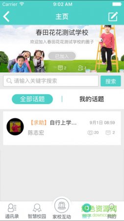 福建教育云app