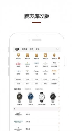 腕表之家app官方下载-腕表之家手机版下载v7.5.0 安卓版-第1张图片