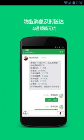 左邻app下载-左邻下载v9.3.0 安卓版-第1张图片
