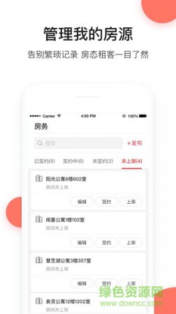 易租房东版app