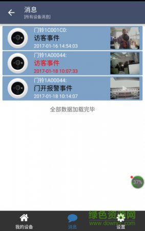 微际智能猫眼门铃