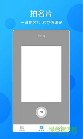 名片君下载