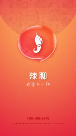 辣聊手机版下载-辣聊app(免费通话)下载v3.0.8 安卓版-第1张图片