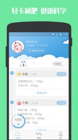 轻卡减肥iPhone版