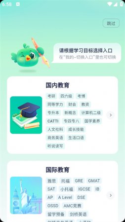 新东方在线考研下载-新东方在线教育平台下载v7.8.8 免费安卓版-第4张图片