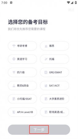 新东方在线考研下载-新东方在线教育平台下载v7.8.8 免费安卓版-第5张图片