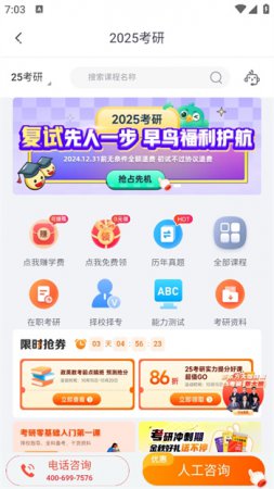 新东方在线考研下载-新东方在线教育平台下载v7.8.8 免费安卓版-第7张图片