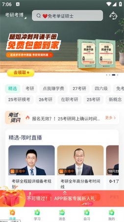 新东方在线考研下载-新东方在线教育平台下载v7.8.8 免费安卓版-第8张图片