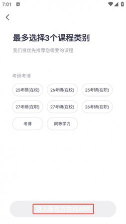 新东方在线考研下载-新东方在线教育平台下载v7.8.8 免费安卓版-第6张图片