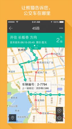 熊猫公交ios版下载-熊猫公交iphone版下载v7.1.2 苹果版-第1张图片