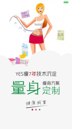 yes瘦ios版