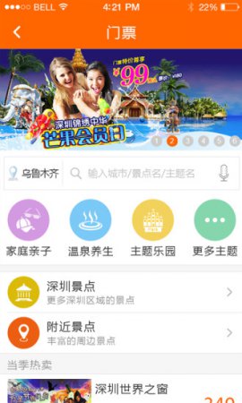 芒果旅游app