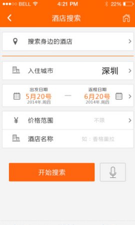 芒果旅游ios版下载
