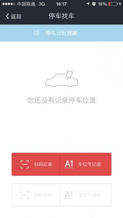 易停车ios下载