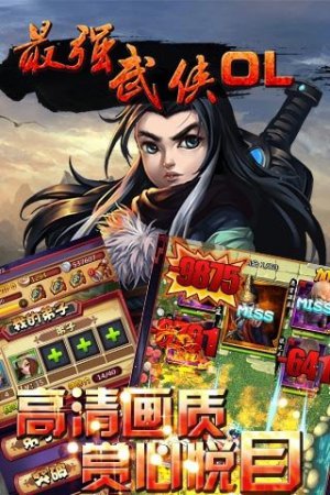 最强武侠OL