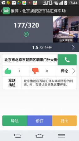 停车宝软件