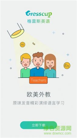 格雷斯英语