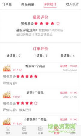 简果商户端安卓版