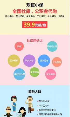 欢雀网安卓版