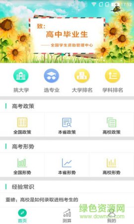 第九道志愿