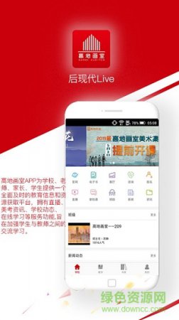 高地教育安卓版下载