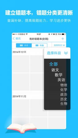学霸君ios版下载
