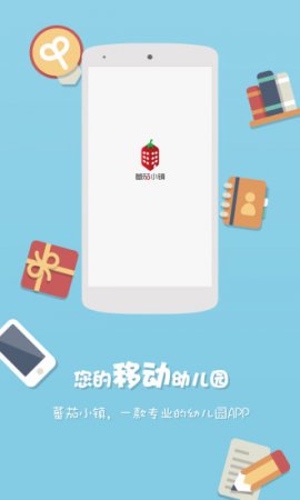 蕃茄小镇家长版app