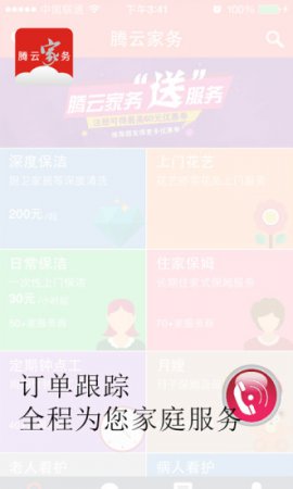 腾云家务下载