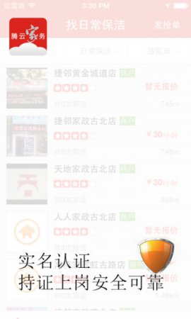 腾云家务ios官网-腾云家务iPhone版(暂未上线)v2.1.8 苹果手机版-第1张图片