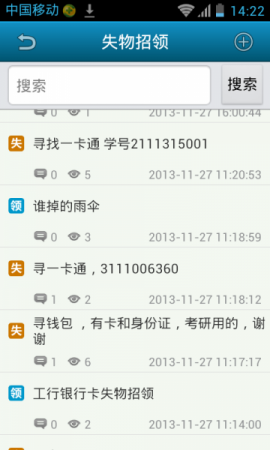 广工大校园通app ios