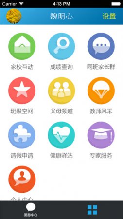 智慧教育家长app