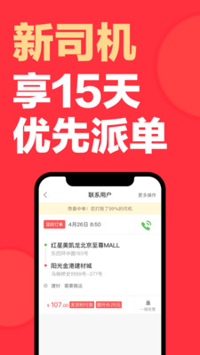 58到家速运司机版下载-58速运司机端(快狗打车司机版)下载v7.60.0 安卓版-第4张图片
