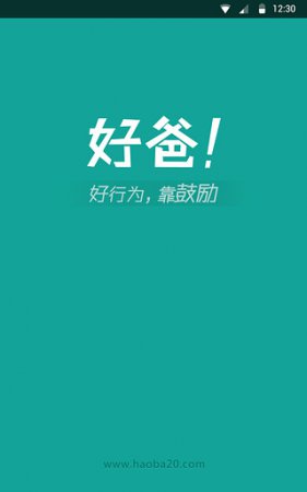 好爸app