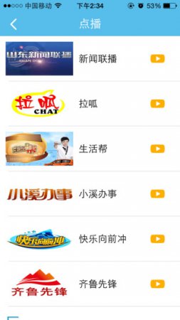 智慧齐鲁ios手机版