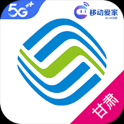 甘肃移动app下载安装-甘肃移动网上营业厅客户端下载v5.2.10 官方安卓版