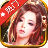 天天爱修仙手游下载-天天爱修仙下载v2.9 安卓版