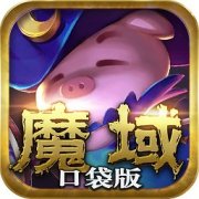 魔域口袋版无限魔石修改器下载-魔域口袋版八门神器修改器下载v3.11 安卓版