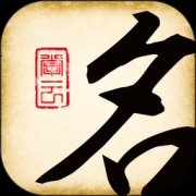 起名大师软件下载-起名大师app下载v11.9 最新版
